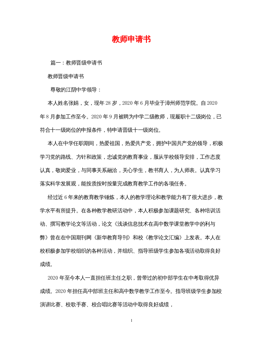 2022教师申请书