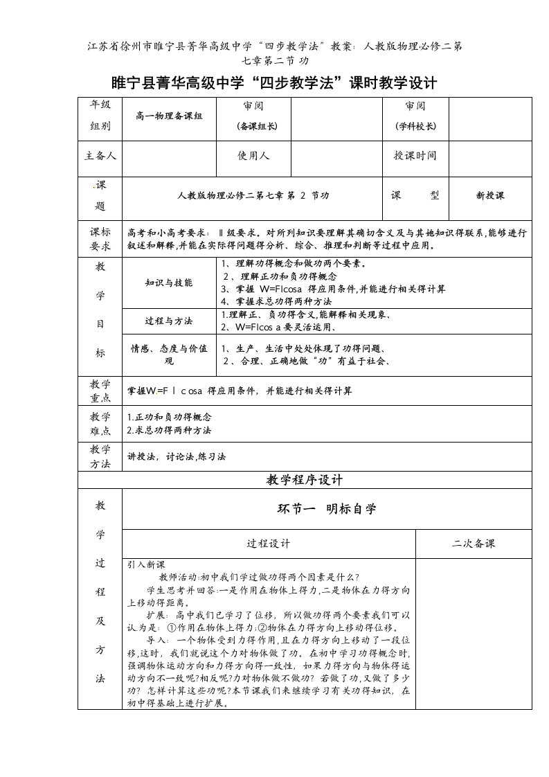 江苏省徐州市睢宁县菁华高级中学“四步教学法”教案：人教版物理必修二第七章第二节