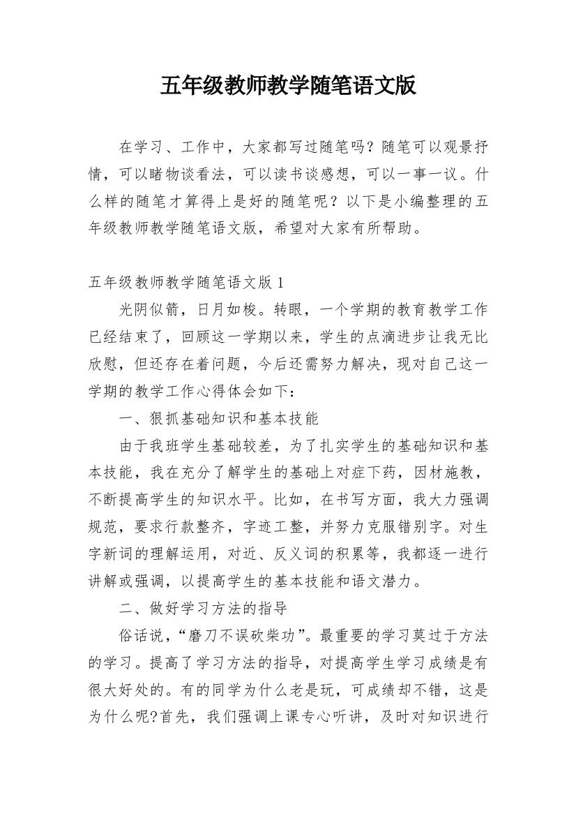 五年级教师教学随笔语文版