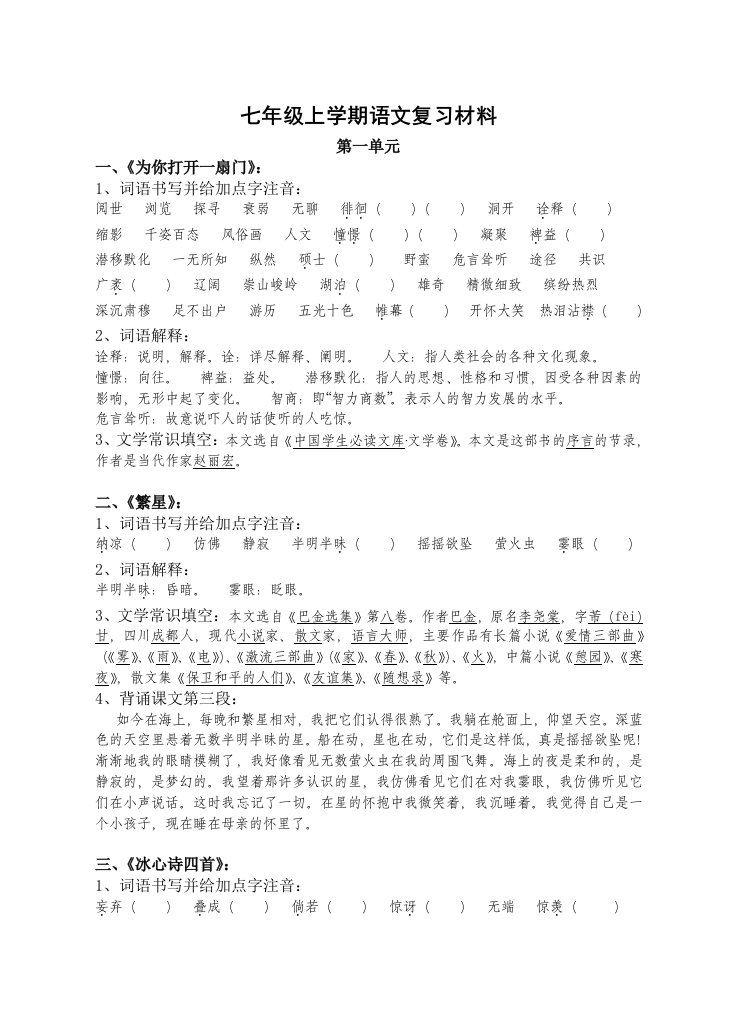 七年级上学期语文复习材料