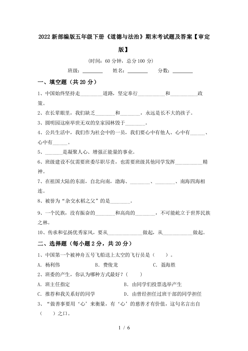 2022新部编版五年级下册《道德与法治》期末考试题及答案【审定版】