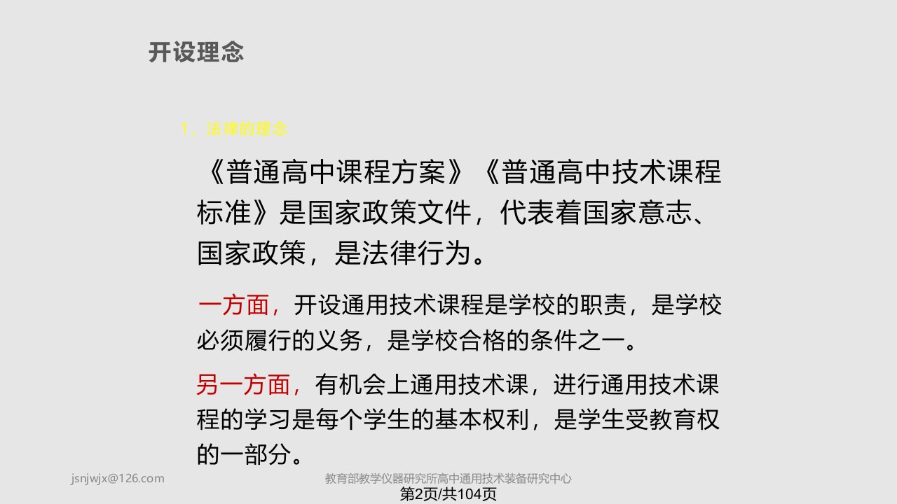 通用技术课程实施的问题与对策