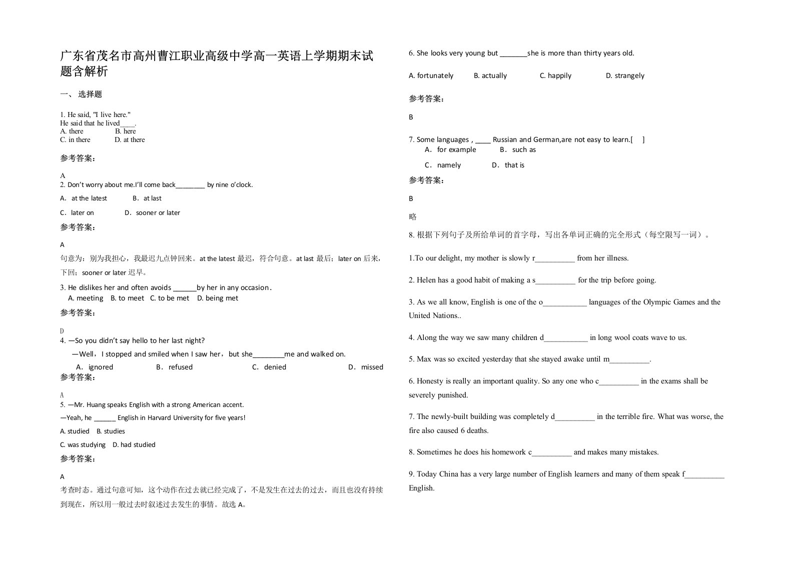 广东省茂名市高州曹江职业高级中学高一英语上学期期末试题含解析