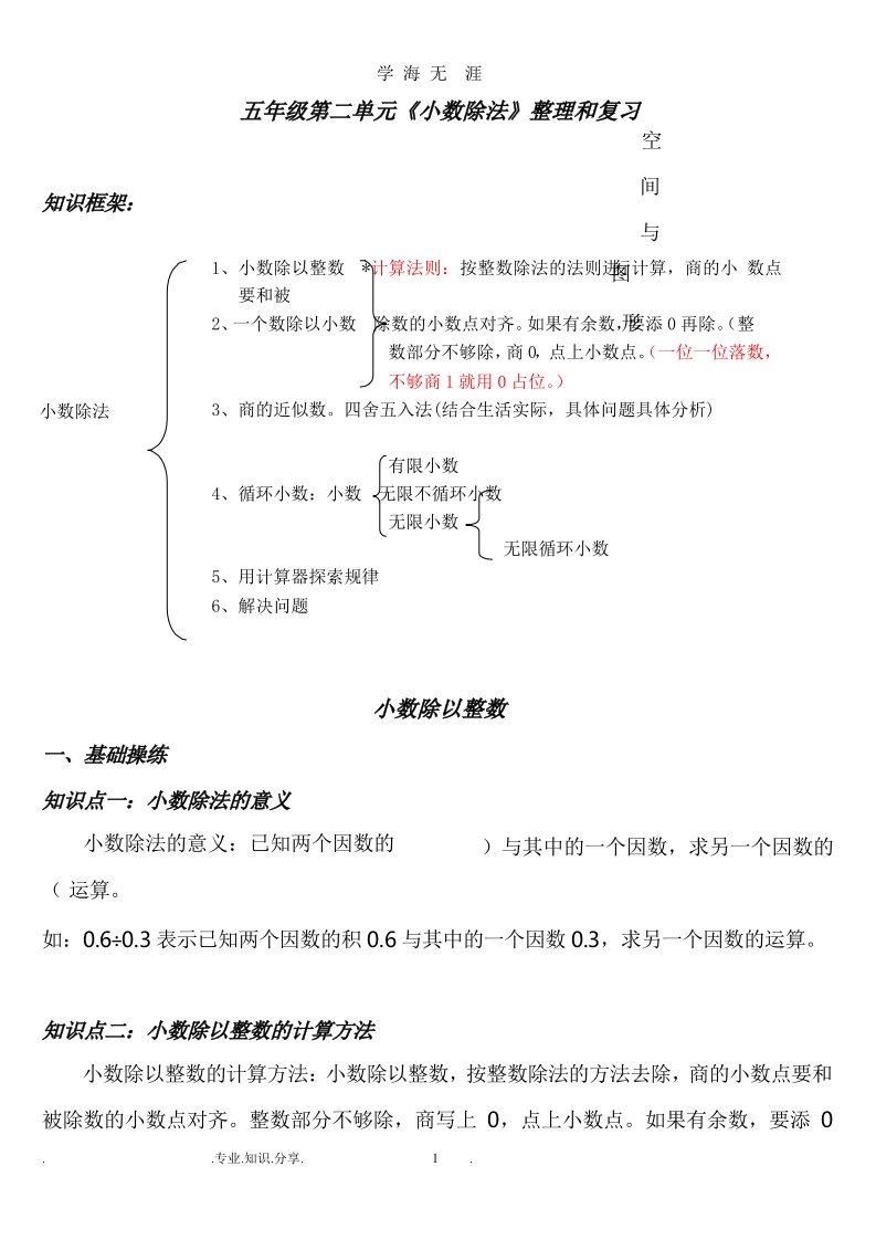 北师大版五年级(上册)数学小数除法知识大全