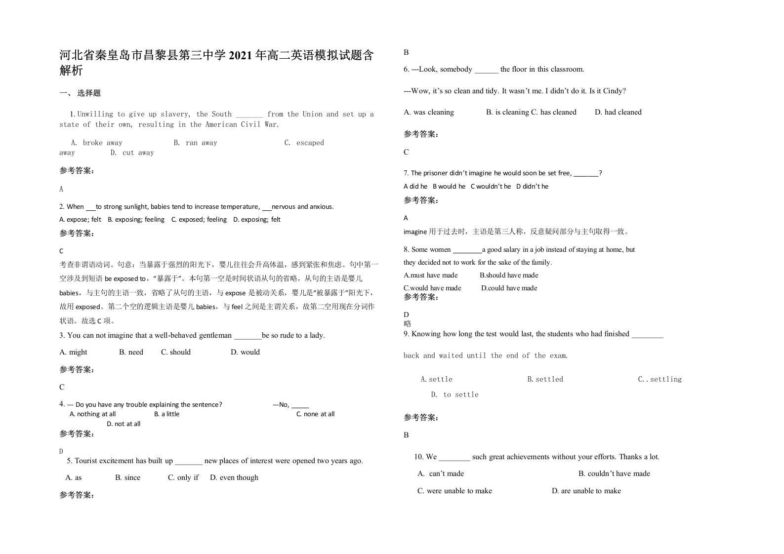 河北省秦皇岛市昌黎县第三中学2021年高二英语模拟试题含解析