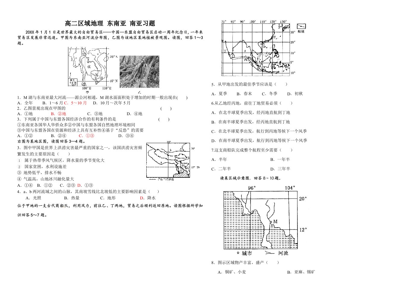 高二区域地理东南亚南亚习题