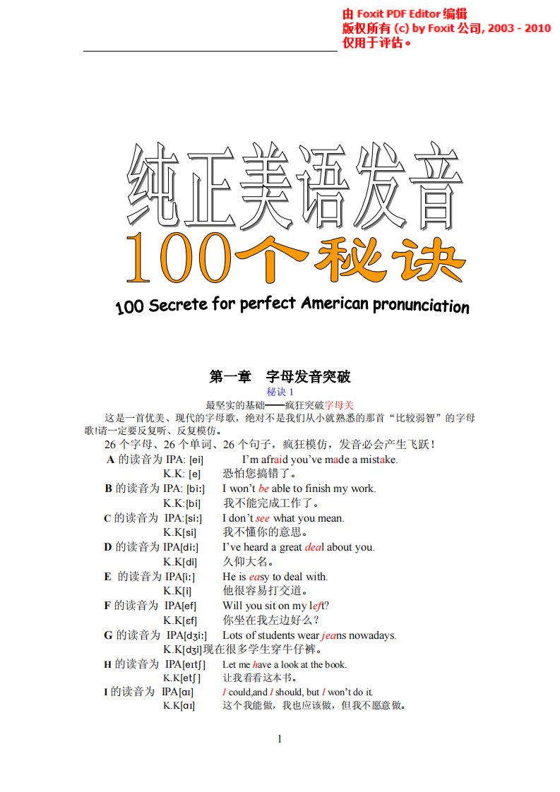 《纯正美语发音100个秘诀》