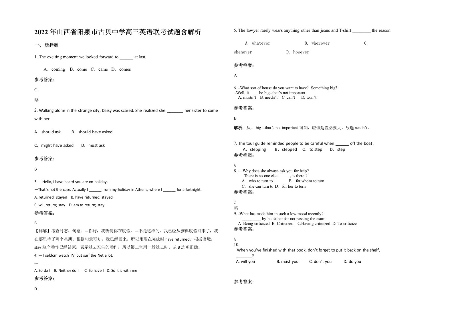 2022年山西省阳泉市古贝中学高三英语联考试题含解析