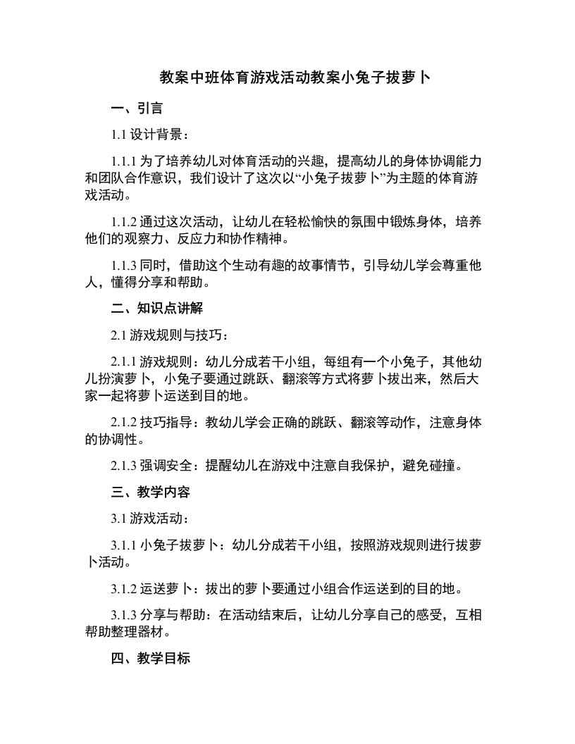 中班体育游戏活动教案