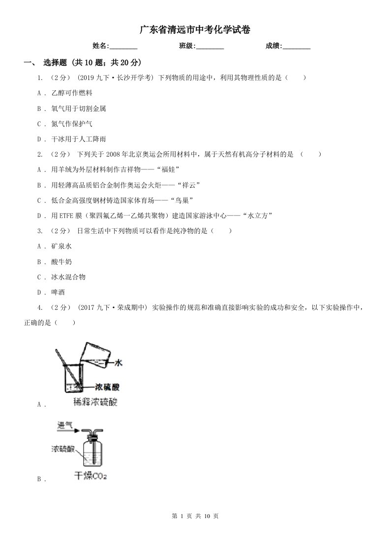 广东省清远市中考化学试卷