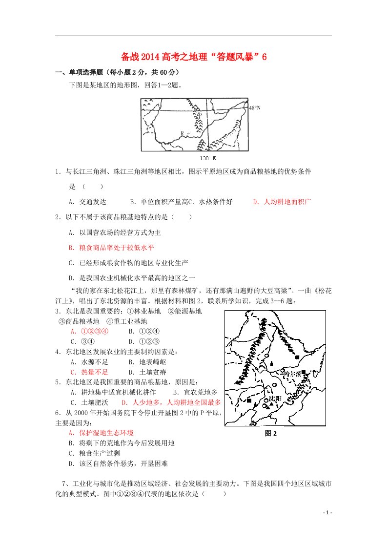 高考地理