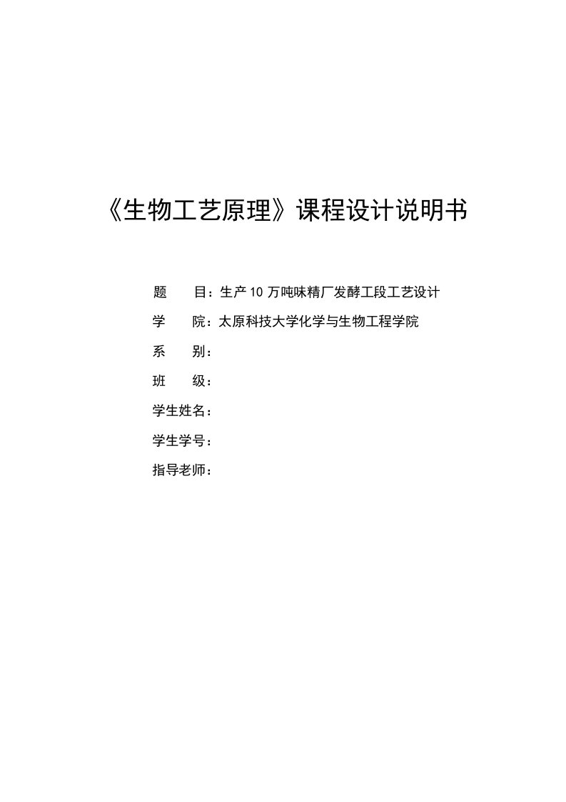 生产10万吨味精厂发酵工段工艺设计课程设计说明书