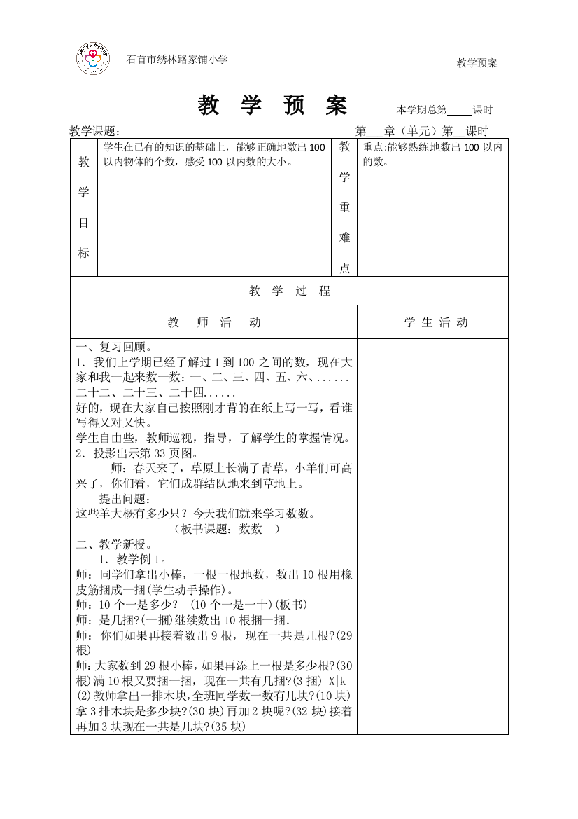 100以内的数