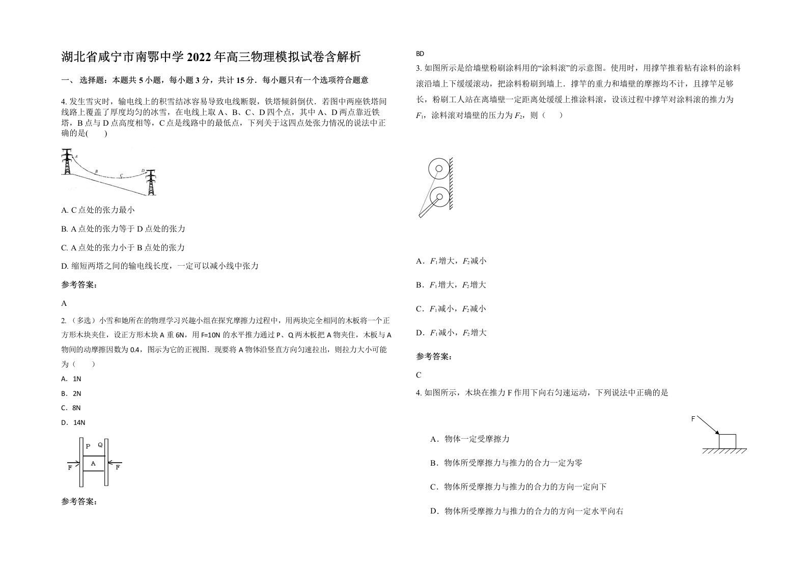 湖北省咸宁市南鄂中学2022年高三物理模拟试卷含解析