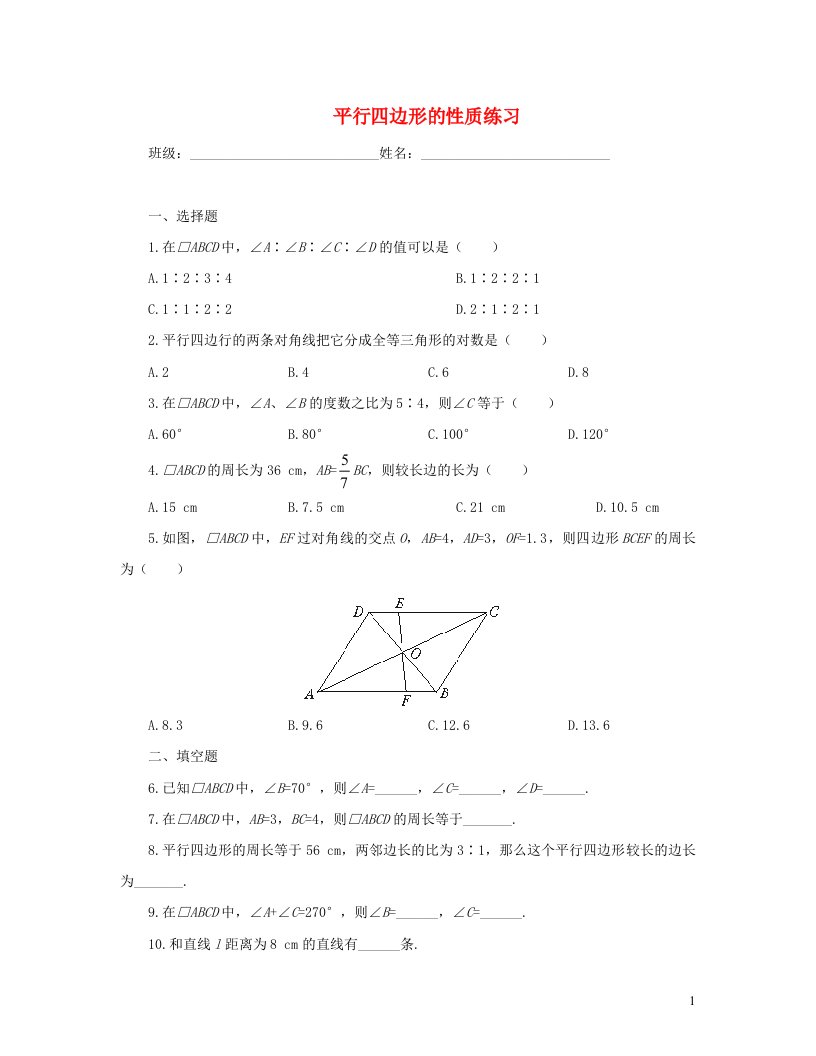 八年级数学下册第六章平行四边形1平行四边形的性质提高试题新版北师大版