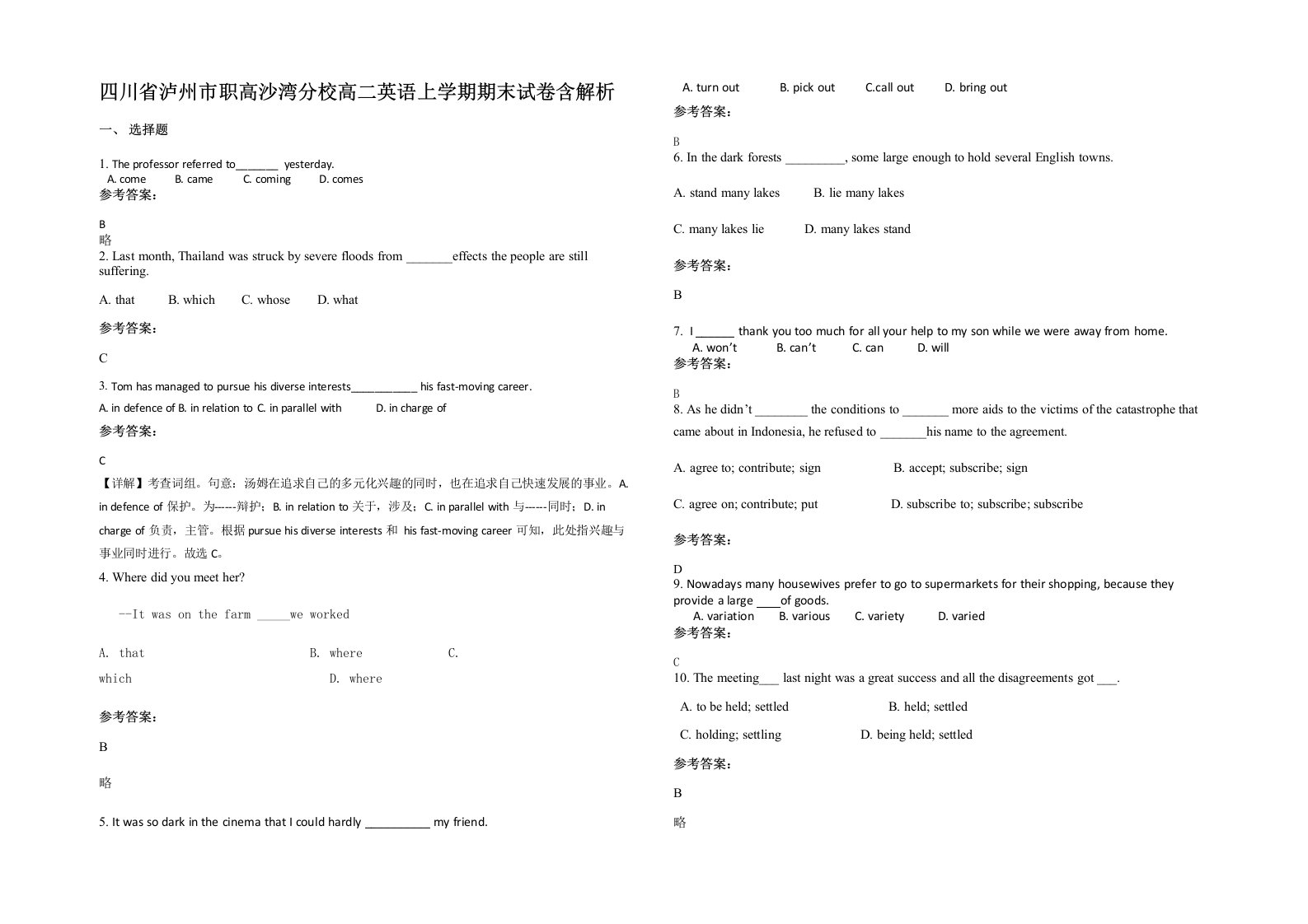 四川省泸州市职高沙湾分校高二英语上学期期末试卷含解析