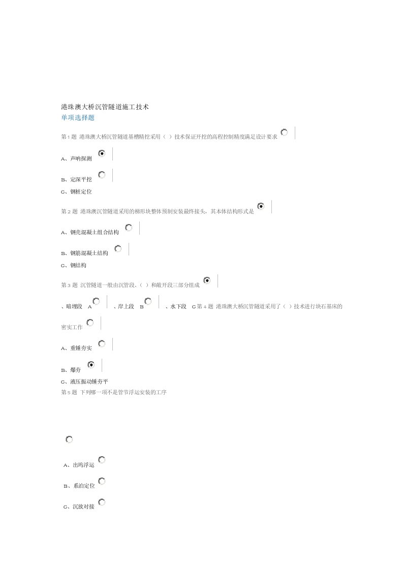 港珠澳大桥沉管隧道施工技术