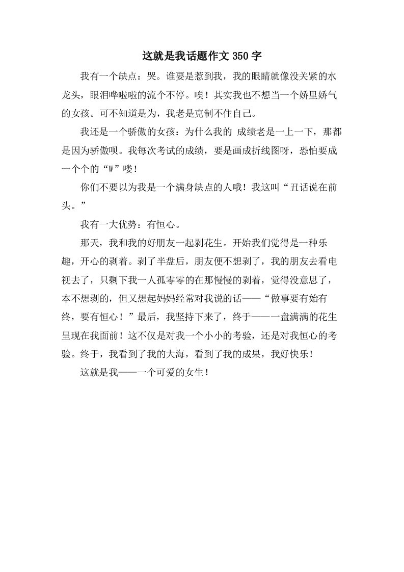 这就是我话题作文350字