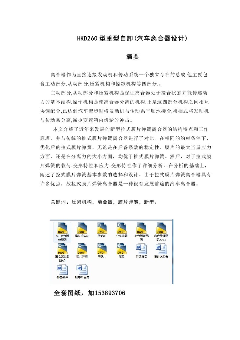 HKD260型重型自卸汽车离合器设计全套图纸