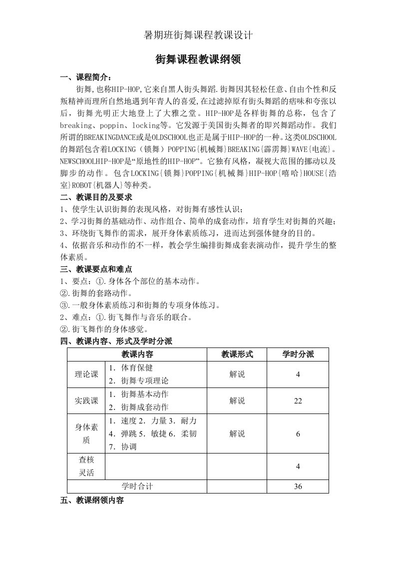 暑假班街舞课程教案