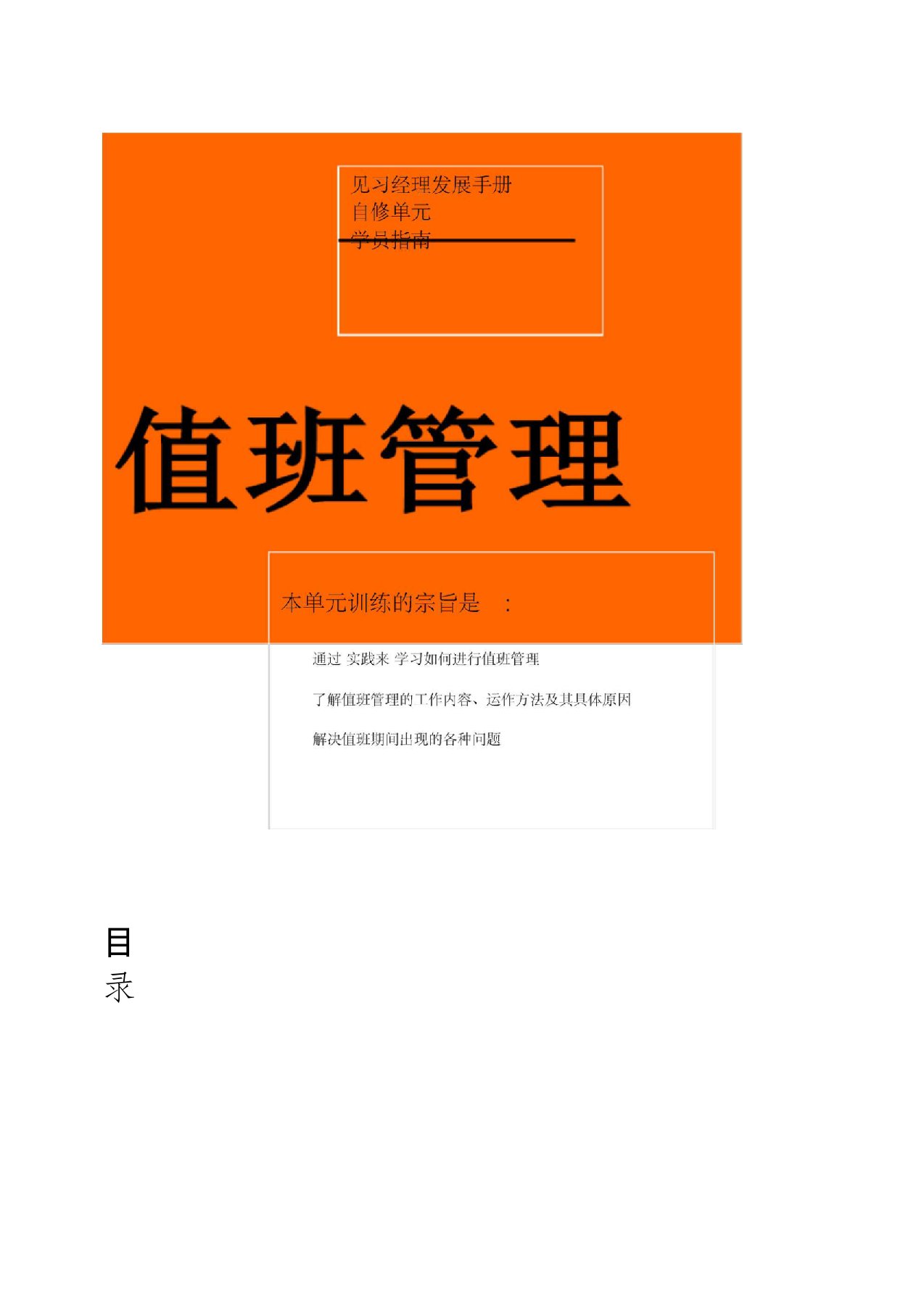 真功夫见习经理发展手册