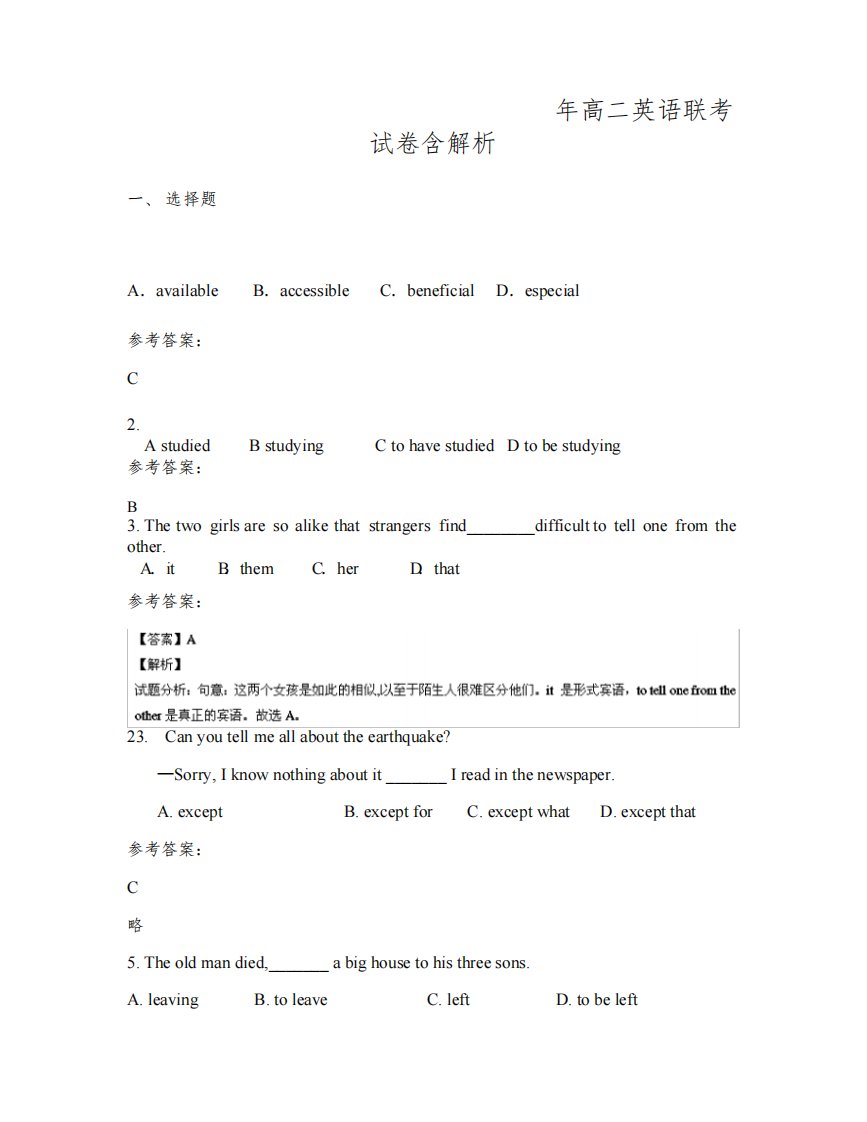 辽宁省大连市揭阳华侨高级中学2021年高二英语联考试卷含解析