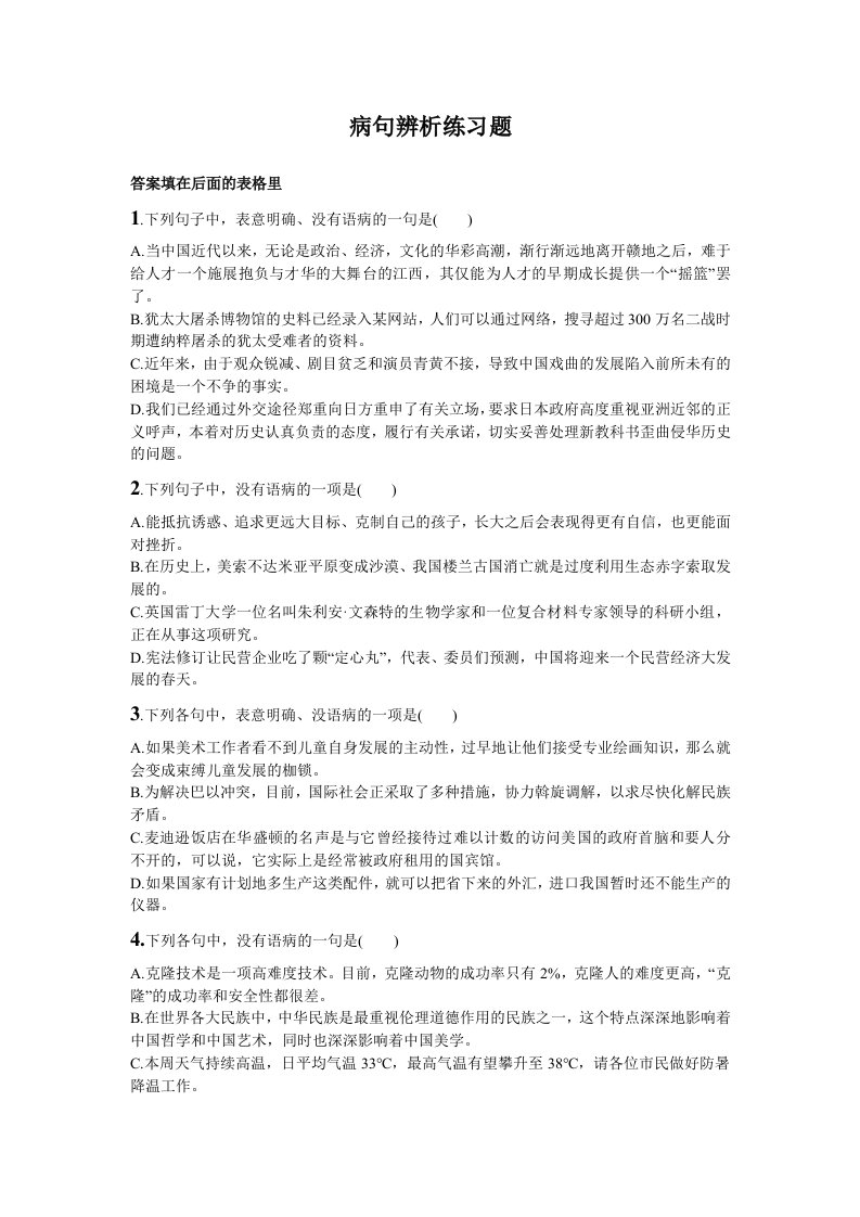 病句辨析练习题