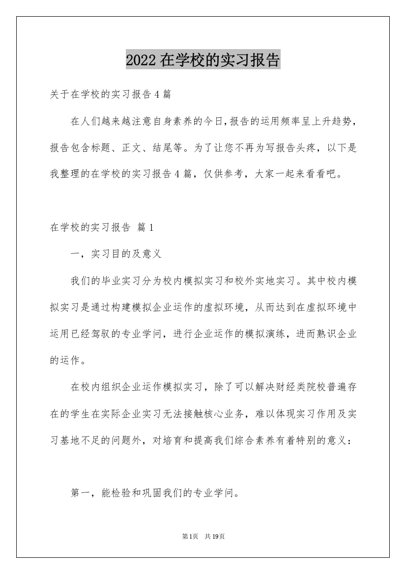 2022在学校的实习报告_21