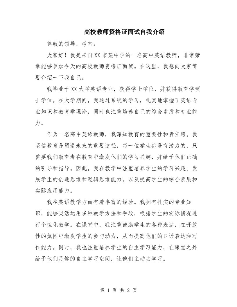 高校教师资格证面试自我介绍