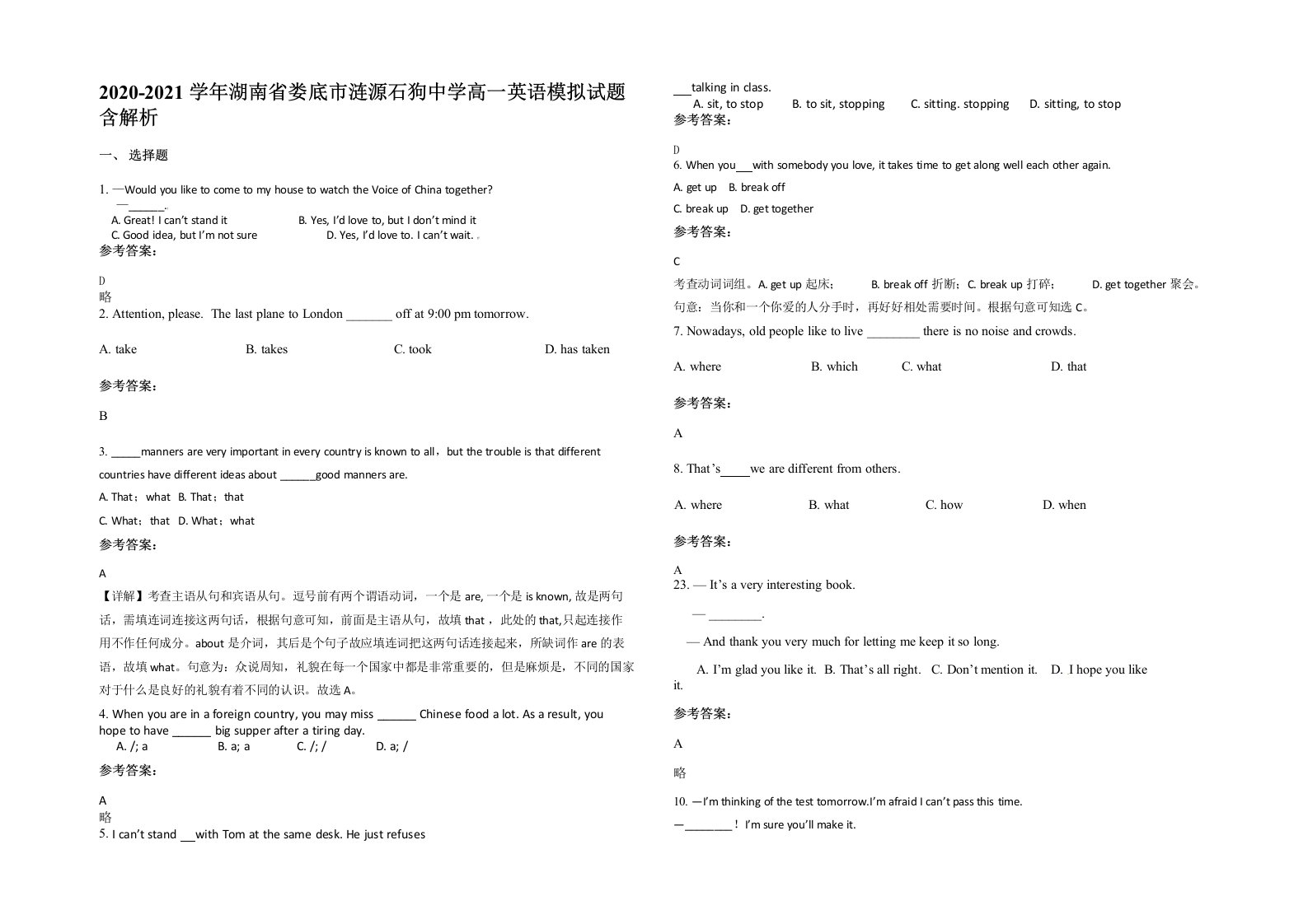 2020-2021学年湖南省娄底市涟源石狗中学高一英语模拟试题含解析