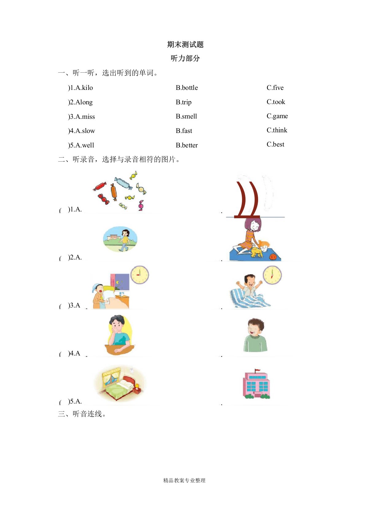 外研版小学英语五年级上册期末测试题