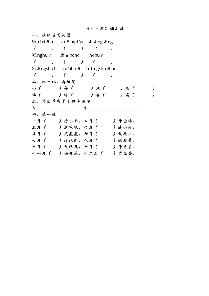2016年识字一月月花练习题及答案