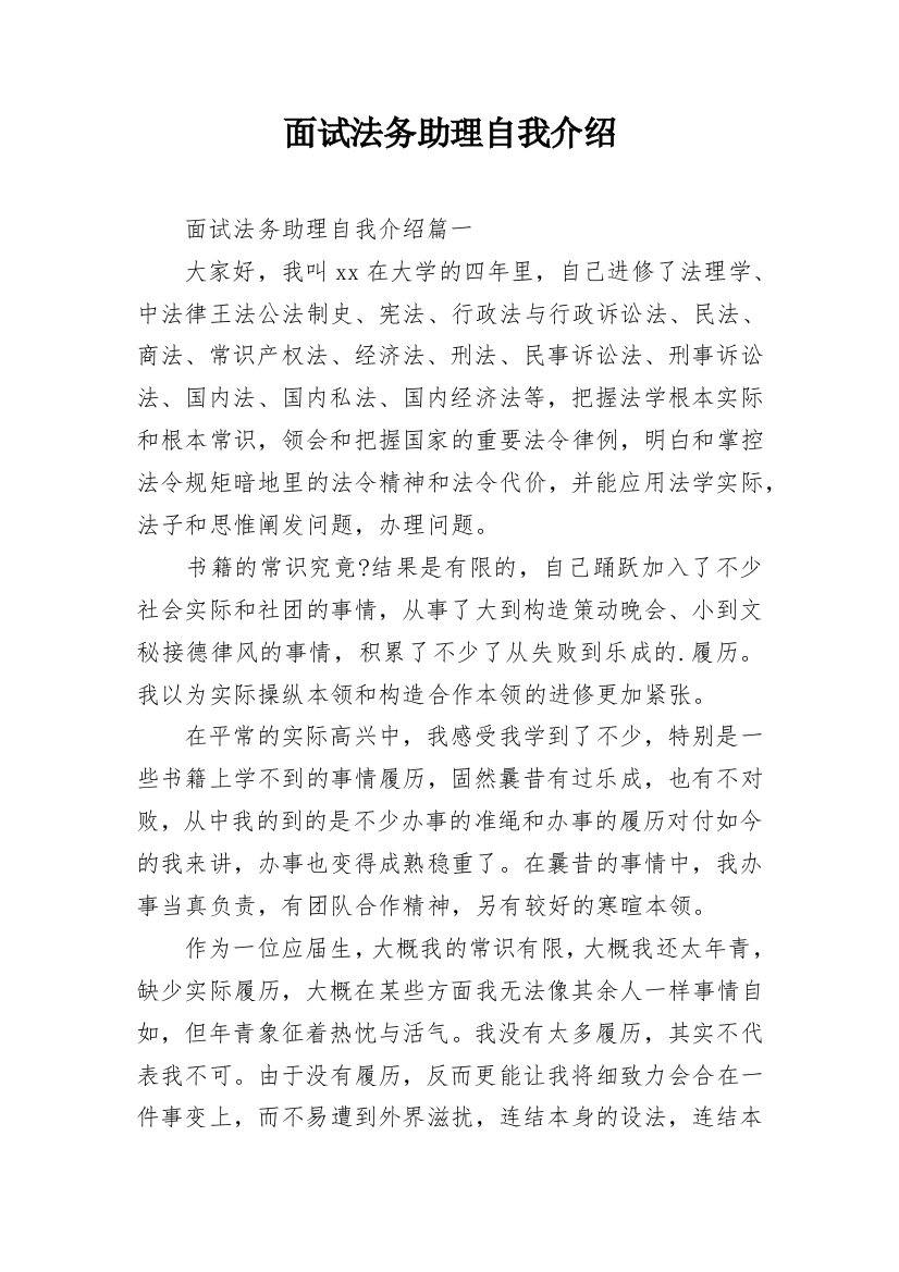 面试法务助理自我介绍