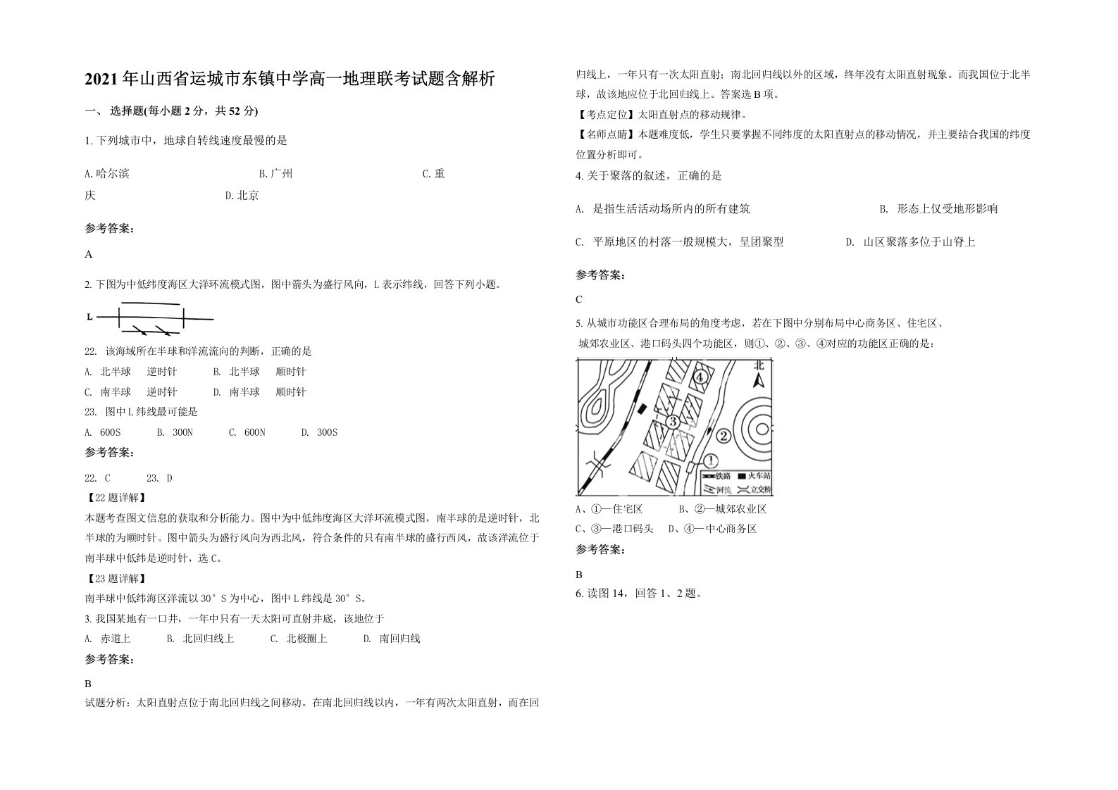 2021年山西省运城市东镇中学高一地理联考试题含解析