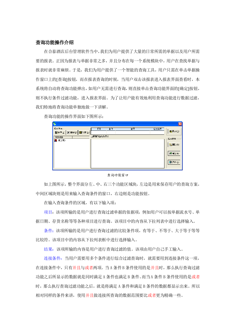 查询功能操作手册