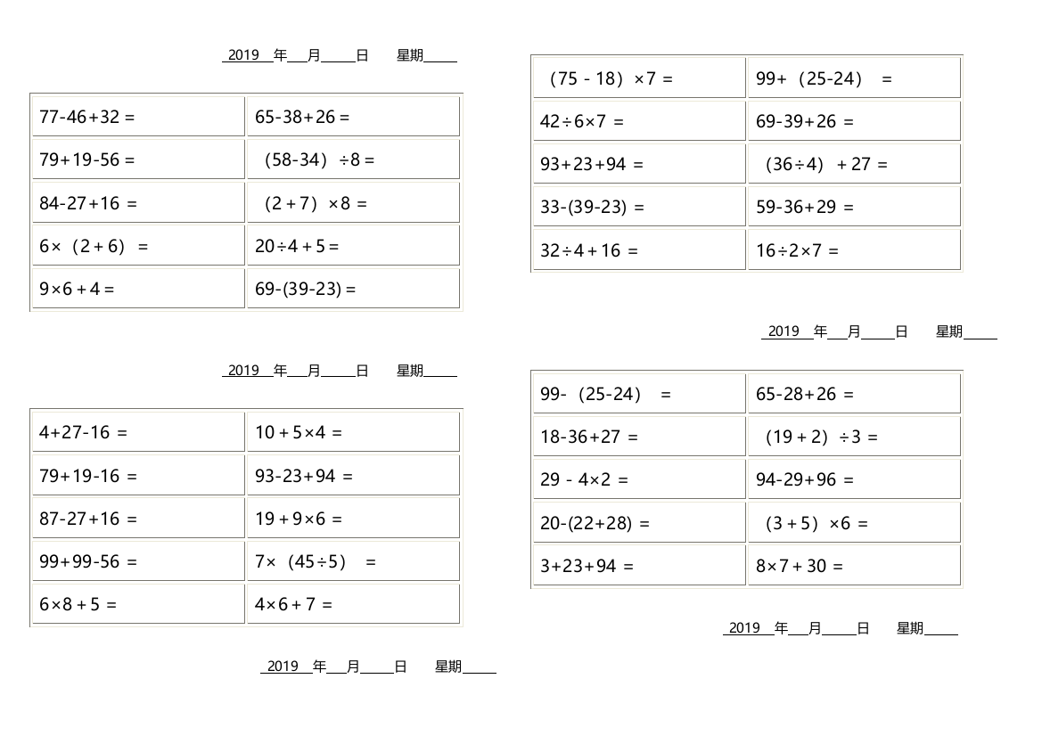 二年级下学期数学加减乘除混合口算