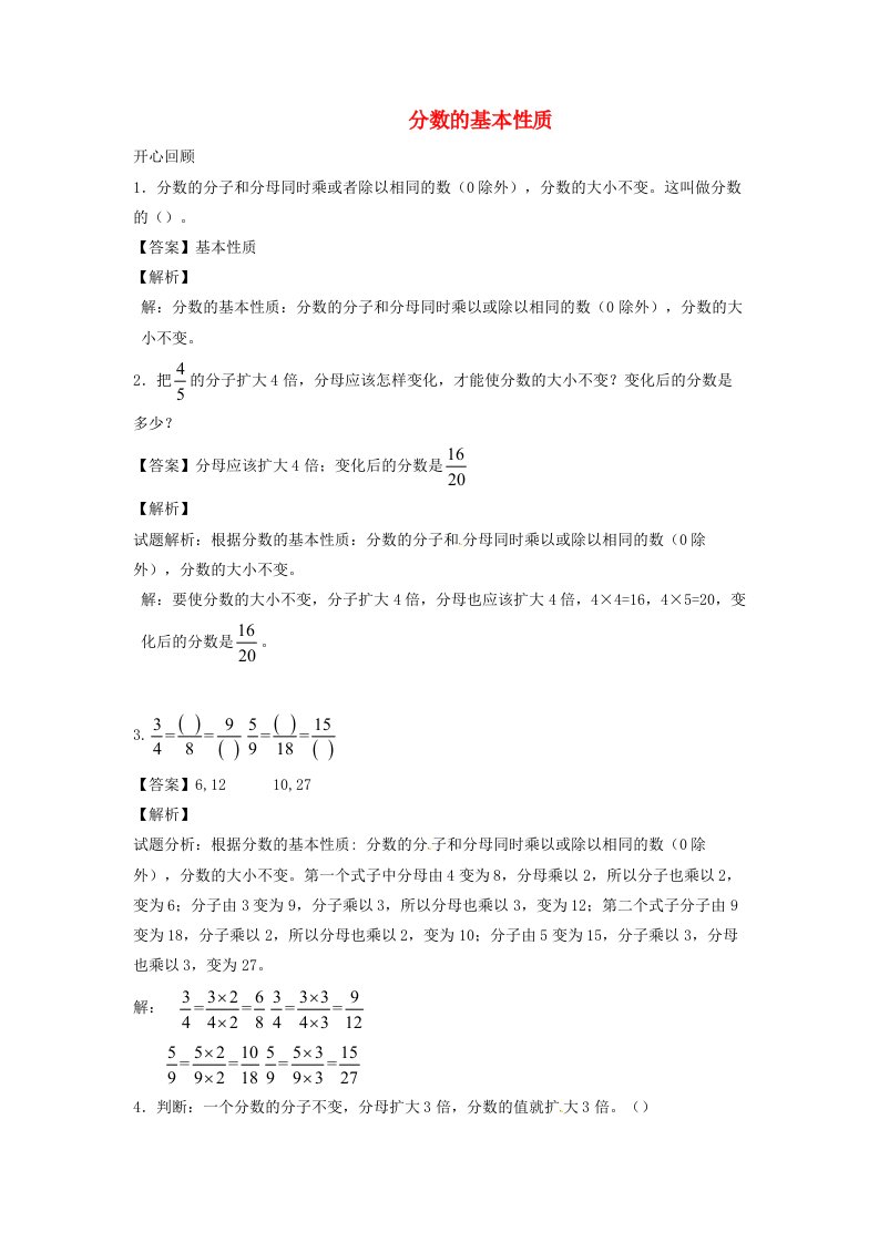 五年级数学下册第4单元《分数的意义和性质》分数的基本性质讲练测2新人教版