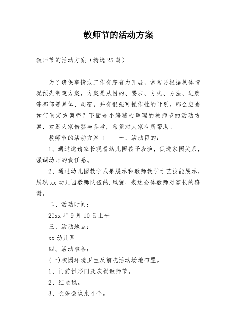 教师节的活动方案_5