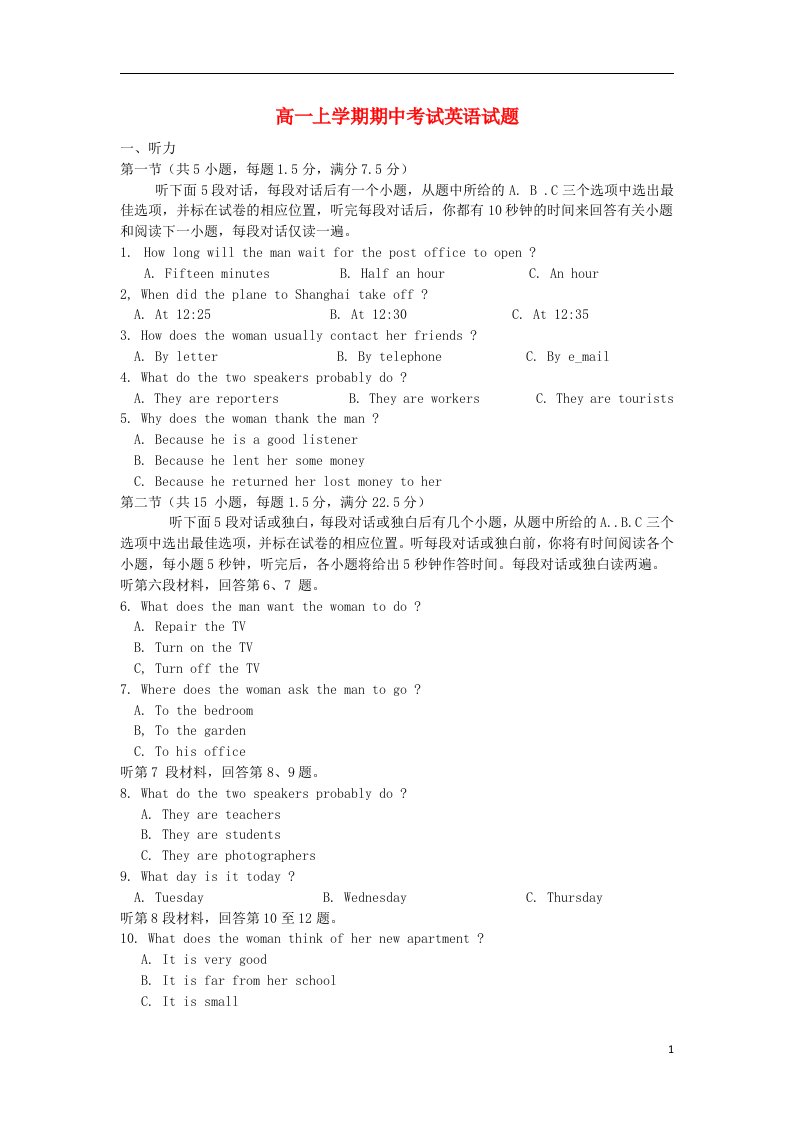 云南省腾冲县第四中学高一英语上学期期中试题（无答案）新人教版