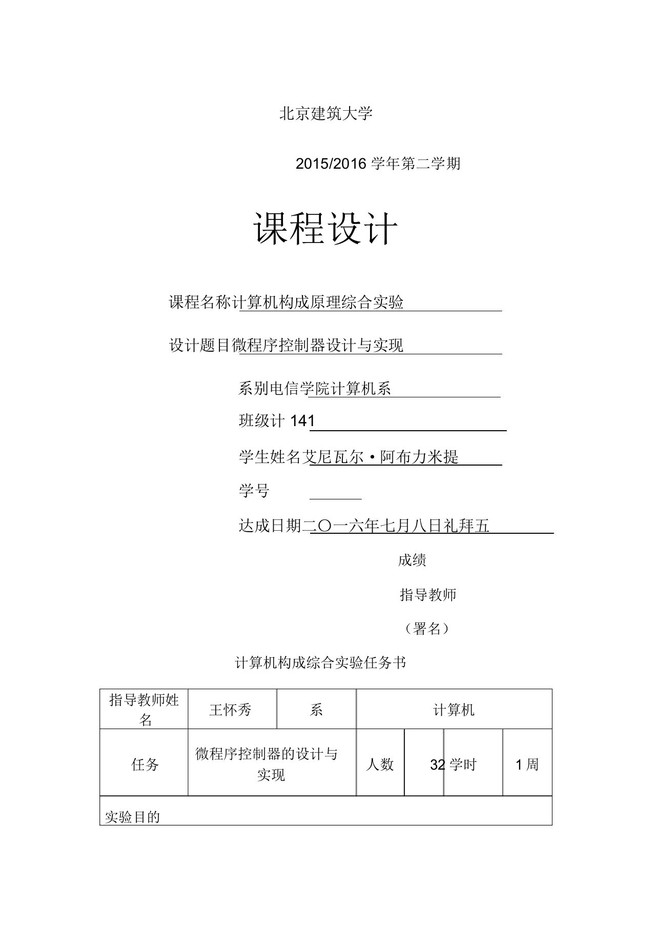 计算机组成原理中断实验报告