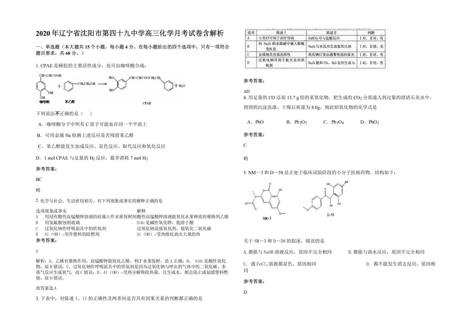 2020年辽宁省沈阳市第四十九中学高三化学月考试卷含解析