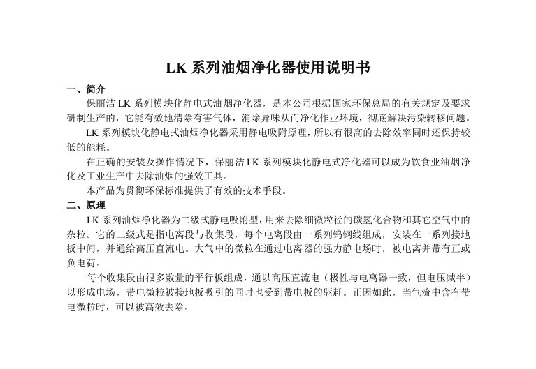 LK系列油烟净化器使用说明书供参习