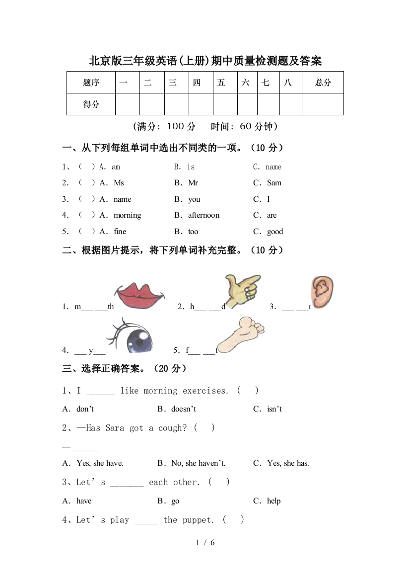 北京版三年级英语(上册)期中质量检测题及答案