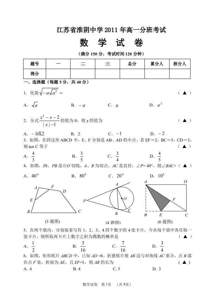 江苏省淮阴中学高一分班考试