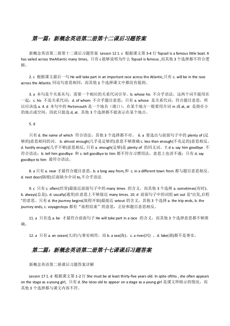 新概念英语第二册第十二课后习题答案[修改版]