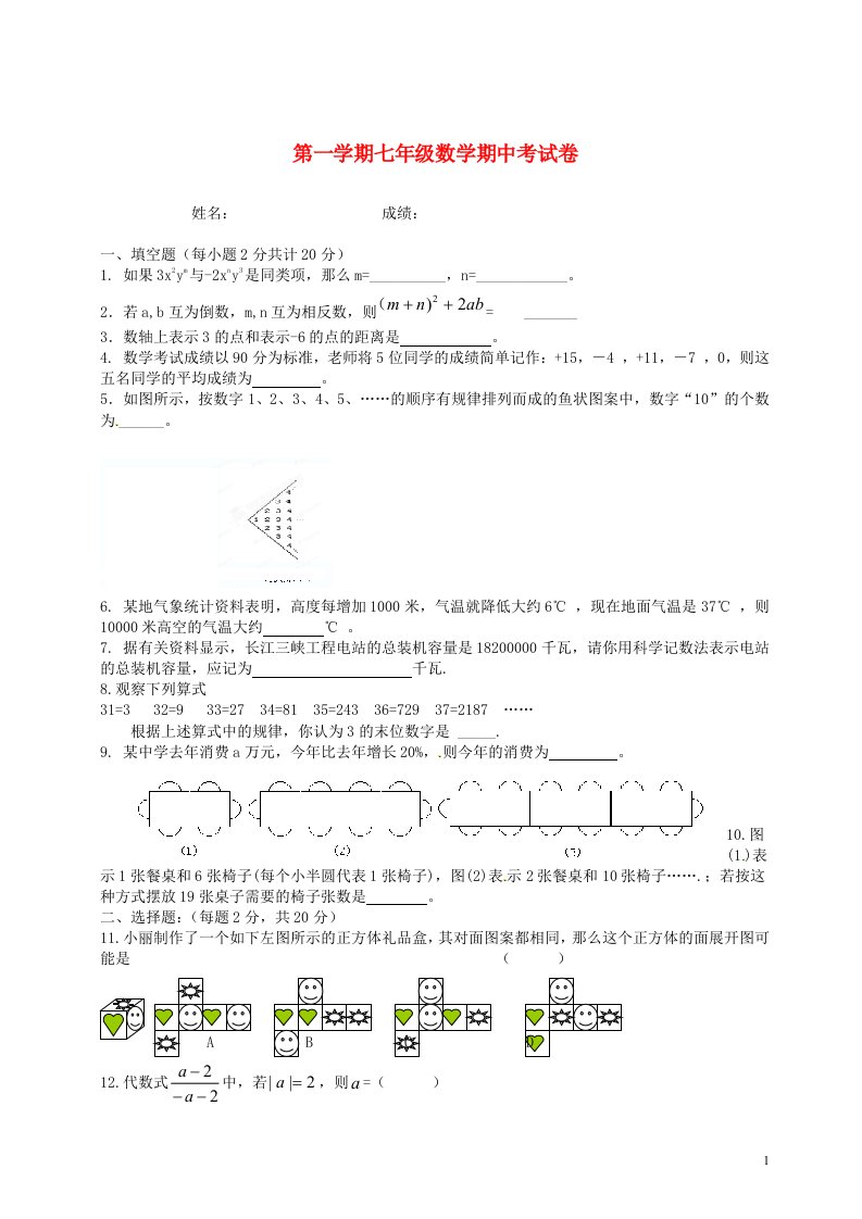 广东省明师教育七级数学上学期期中试题（无答案）