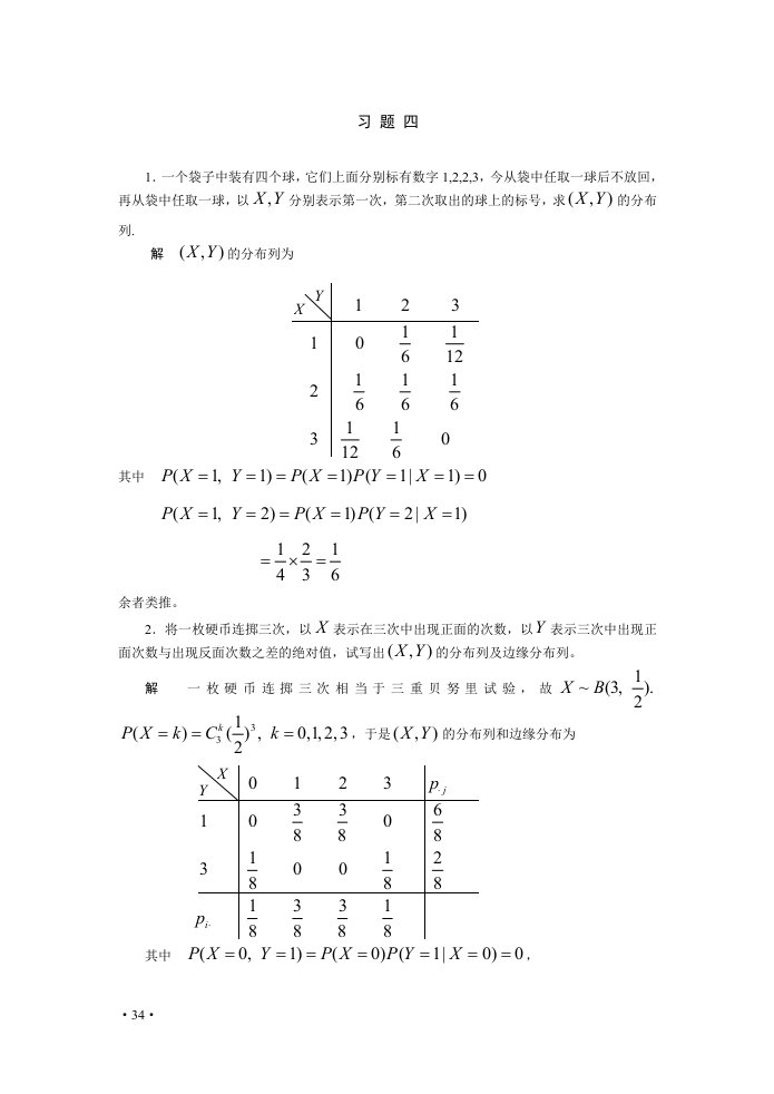 哈工大概率论与数理统计课后习题答案