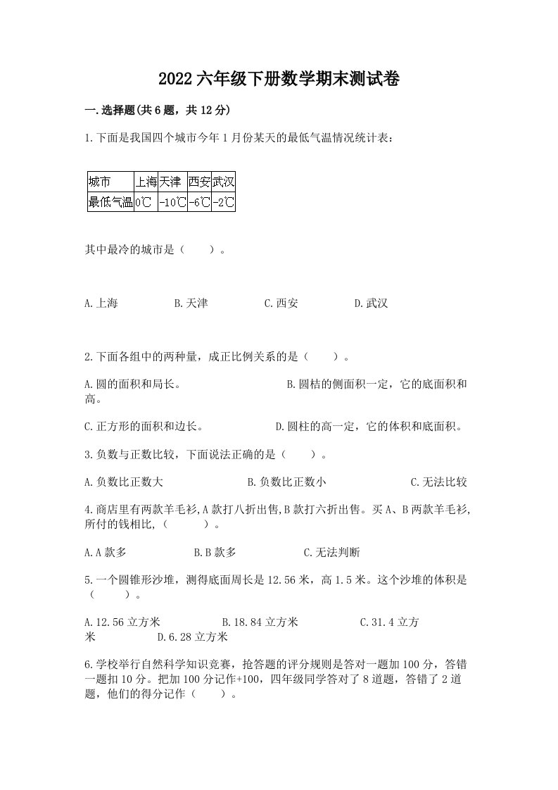 2022六年级下册数学期末测试卷精品（历年真题）