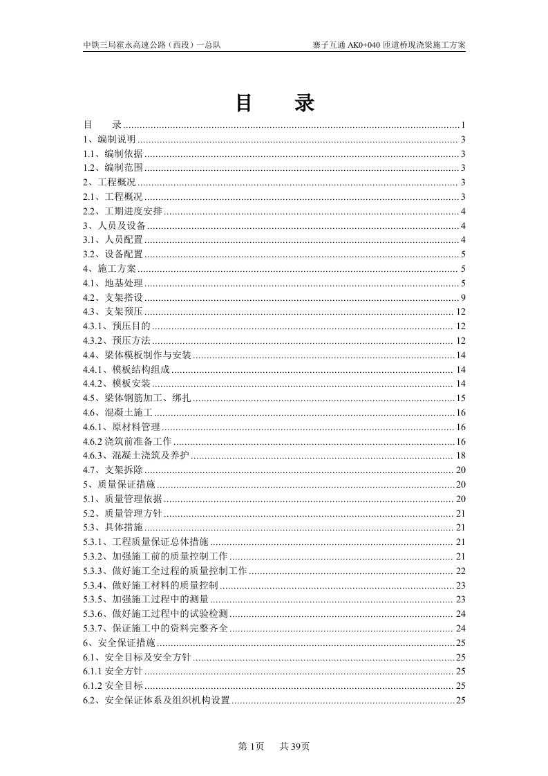 独立桩基础钢护筒工字钢满堂红支架搭设现浇梁施工方