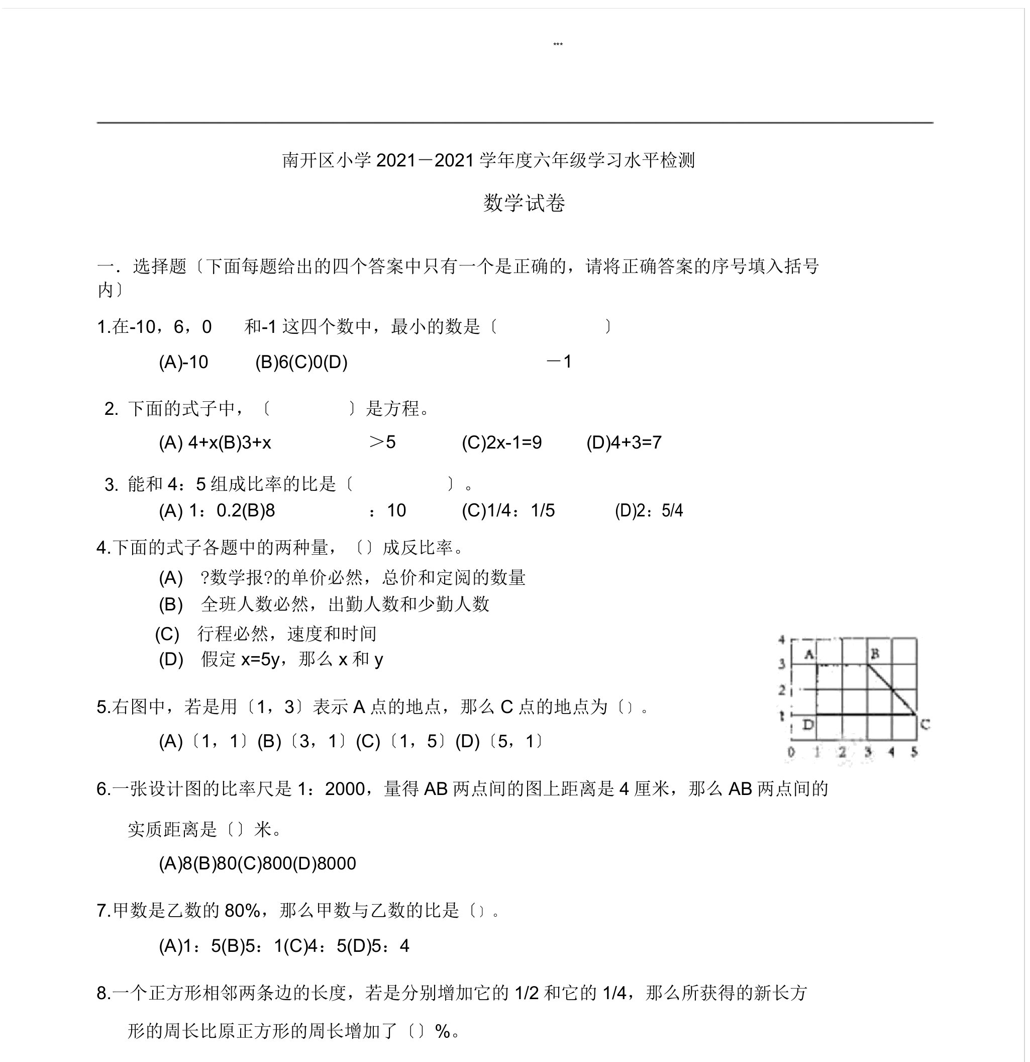 年天津市南开区小升初数学试卷